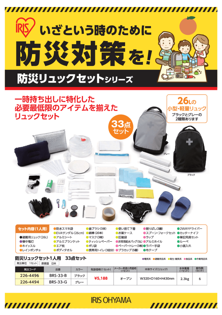 防災ﾘｭｯｸのサムネイル